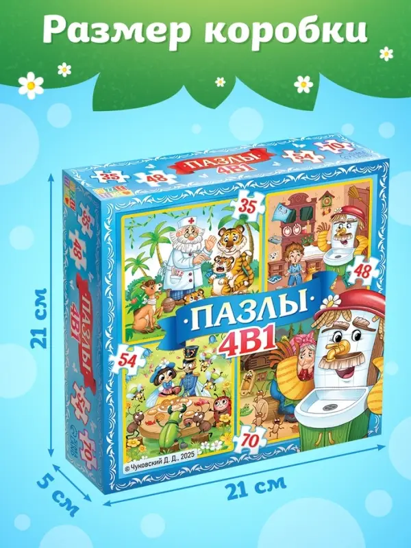 Пазлы 4 в 1 &laquo;Сказки Корнея Чуковского&raquo;