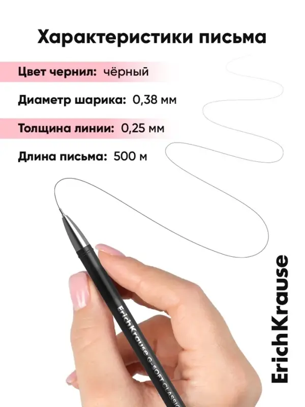 Ручка гелевая ErichKrause G-Soft, узел 0.38 мм, покрытие soft-touch, чёрная