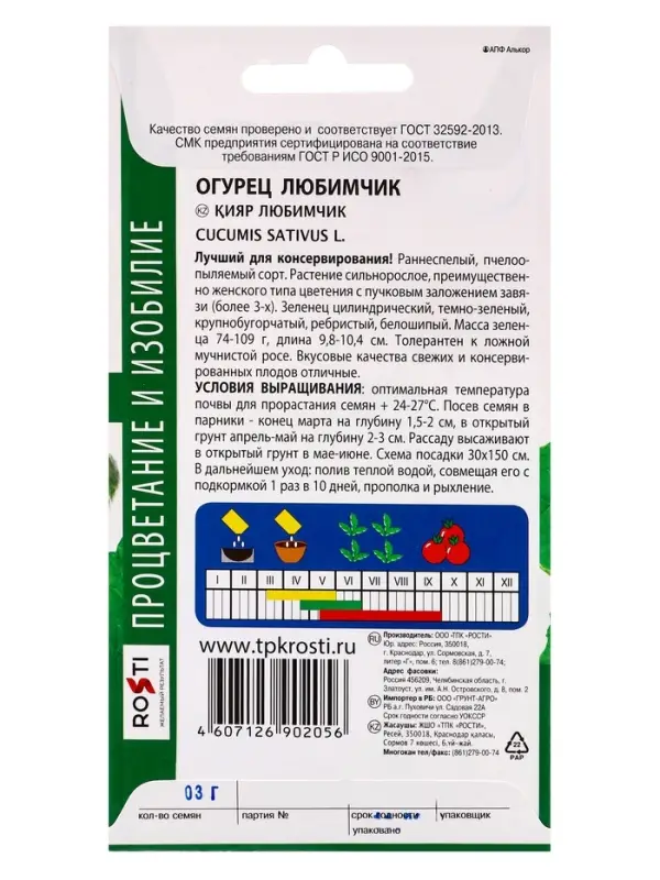 Семена Огурец Любимчик Агроуспех 0,3г (400)