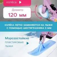 Самокат-снегокат 2 в 1 Snow Cat, колёса 120 мм, голубой, сиреневый