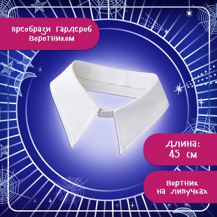 Карнавальный набор «Мрачная девчонка», р. XXS: парик, юбка, чулки, воротник Карнавальный набор «Мрачная девчонка», р. XXS: парик, юбка, чулки, воротник