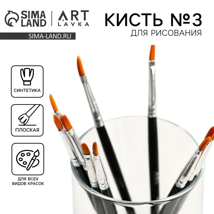 Кисть для рисования Синтетика Плоская № 3 (ширина обоймы 3 мм; длина ворса 10 мм) Кисть для рисования Синтетика Плоская № 3 (ширина обоймы 3 мм; длина ворса 10 мм)