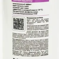 Кондиционер для белья, аромат нежный кашемир, 1000 мл, ULAB