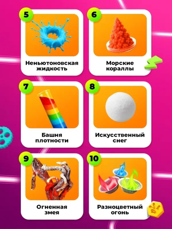 Набор опытов для детей, 10в1, ФИКСИКИ