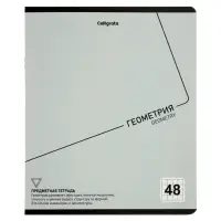 Комплект 12 предметных тетрадей 48 листов, справочная информация, 60гр, Новая коллекция