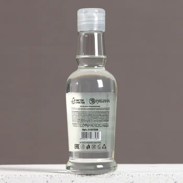 Гель для душа водка &laquo;Лучшему из лучших&raquo;, 250 мл, аромат клюквы, Чистое счастье