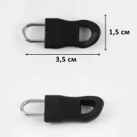 Язычок - пуллер для молнии, съёмный, 3.5&times;1.5 см, 10 шт., чёрный