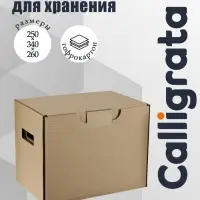 Коробка с крышкой 250&times;340&times;260 мм, Calligrata, микрогофрокартон, коричневый