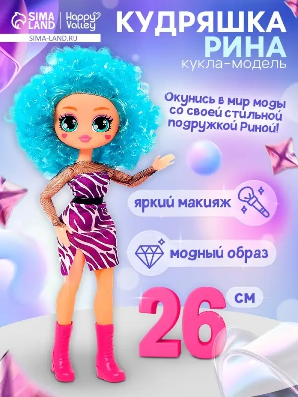 Кукла Happy Valley &laquo;Кудряшка Рина&raquo;, шарниры в руках, голубой