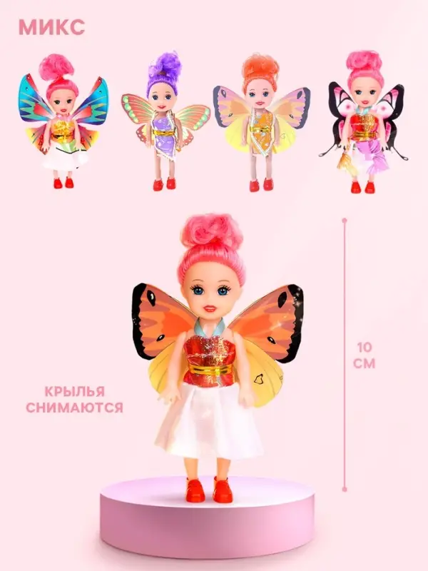 Кукла малышка &laquo;Бабочка&raquo;, МИКС