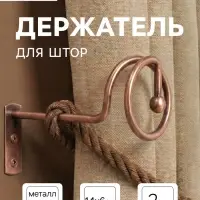 Крючок - держатель для штор на стену CAPPIO KS044, металлический, цвет медь, 2 шт.