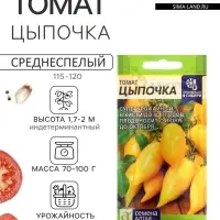 Семена Томат &laquo;Цыпочка&raquo;, жёлтый, 10 шт., &laquo;Семена Алтая&raquo;