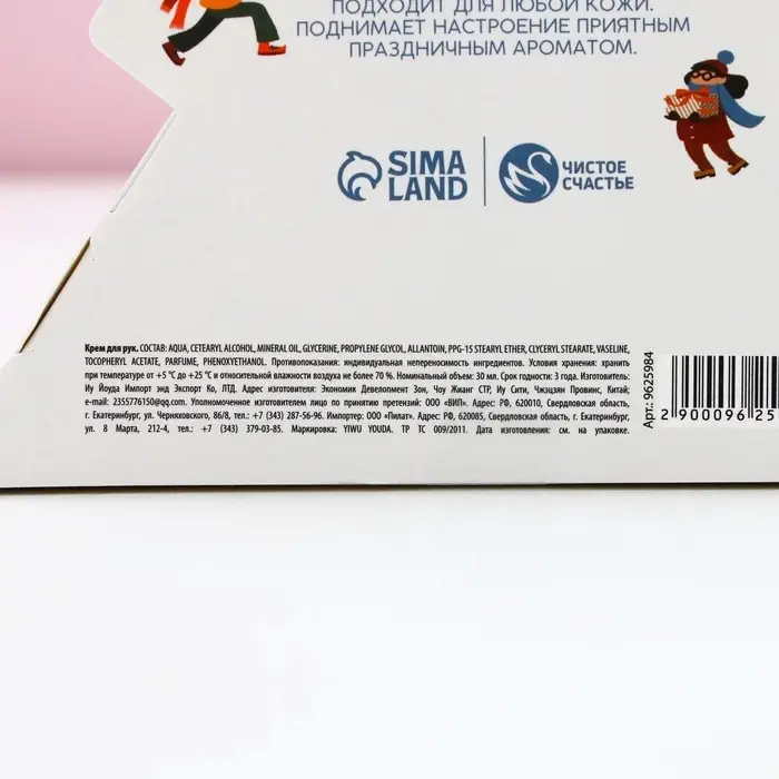 Крем для рук новогодний, 30 мл, аромат шоколадного печенья, Чистое счастье