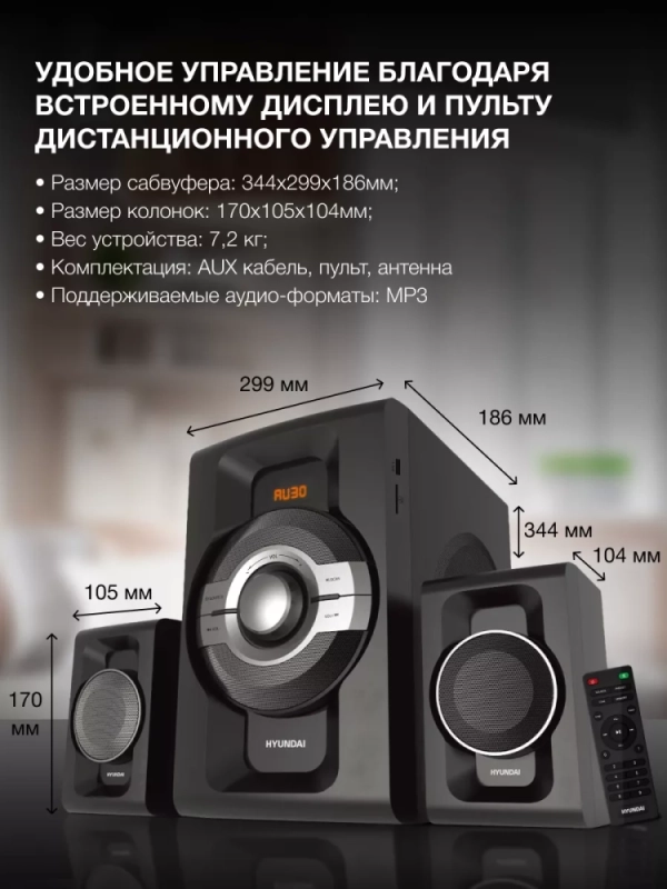 колонка, музыкальный центр H-MS1403