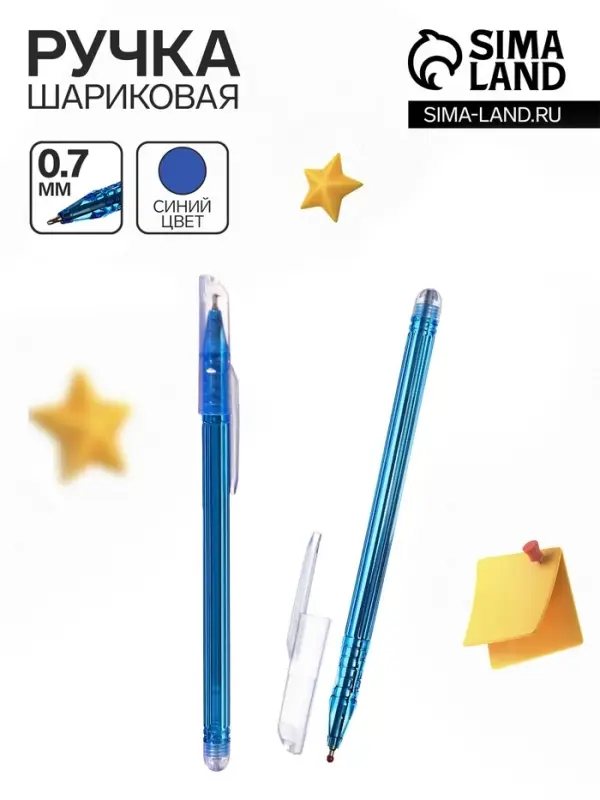 Ручка шариковая 0.7 мм стержень синий, корпус тонированный синий Ручка шариковая 0.7 мм стержень синий, корпус тонированный синий