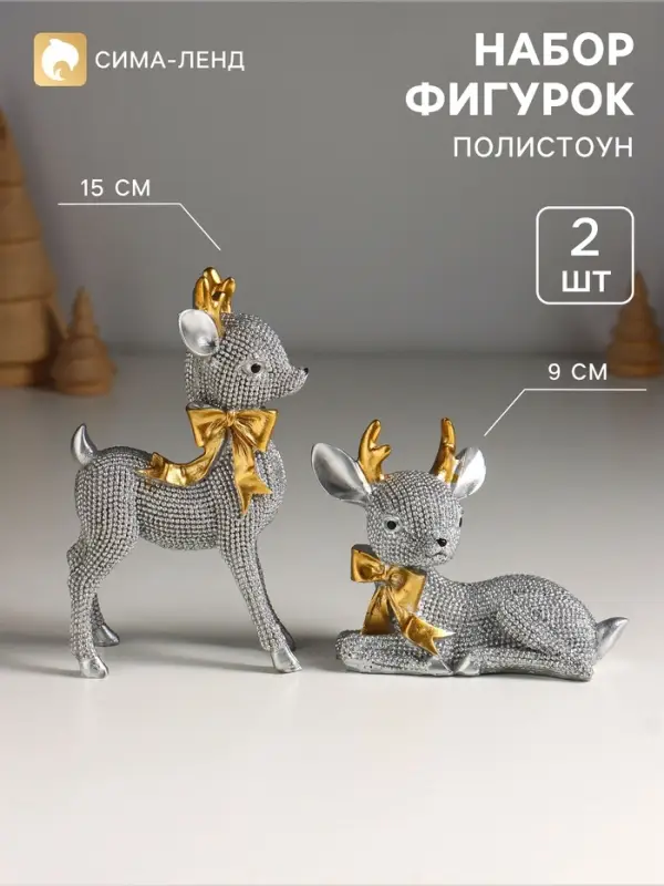 Набор фигурок 2 шт. полистоун &laquo;Олешки с золотыми бантами&raquo;, серебро