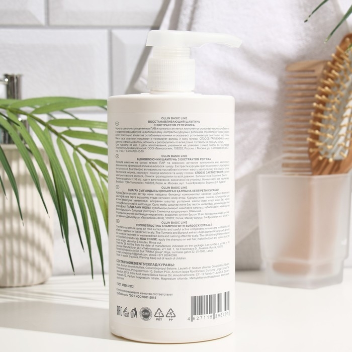 Шампунь восстанавливающий, OLLIN BASIC LINE, с экстрактом репейника, 750 мл Шампунь восстанавливающий, OLLIN BASIC LINE, с экстрактом репейника, 750 мл