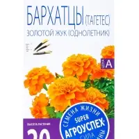 Семена цветов Бархатцы Золотой жук, низкорослые, О, 0,3г