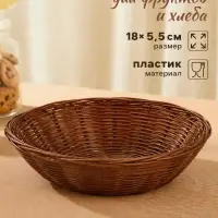 Корзинка хранения для фруктов и хлеба &laquo;Шоко&raquo;, 18&times;18&times;5.5 см, пластик, плетёная, коричневая