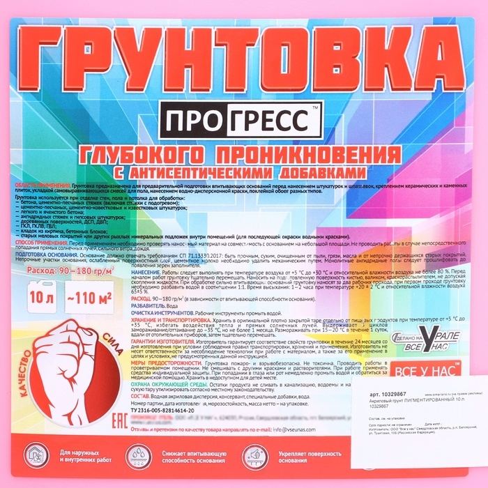 Акриловый грунт ПИГМЕНТИРОВАННЫЙ 10 л. Акриловый грунт ПИГМЕНТИРОВАННЫЙ 10 л.