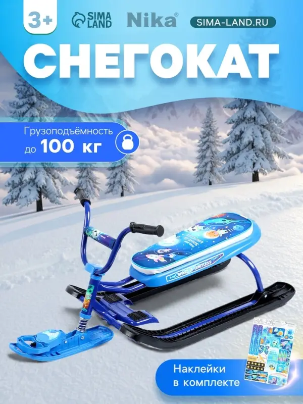 Снегокат &laquo;Ника-джамп&raquo; космический, синий, СНД1-М/К Nika Kids