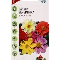 Семена цветов Георгина &laquo;Вечеринка&raquo; 0.3 г