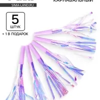 Карнавальный язычок &laquo;Твой день&raquo;, сиреневый, набор 5 штук + 1 в подарок