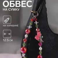 Брелок - обвес на сумку &laquo;Тюльпаны&raquo;, 12.5 см
