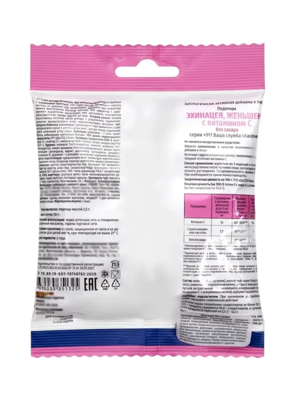 Леденцы от кашля911эхинацея, женьшень, витамин С, 50 г