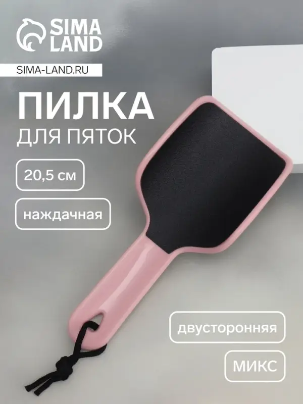 Пилка для пяток, эргономичная, наждачная, двусторонняя, 20.5 см, МИКС