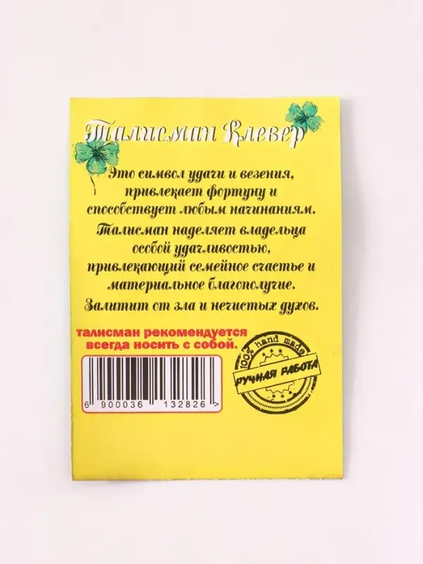 Брелок - талисман &laquo;Клевер&raquo;, латунь, янтарь