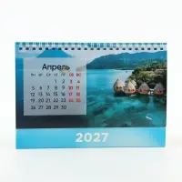 Календарь 2027 настольный, домик &laquo;Пейзаж&raquo; 14&times;20 см
