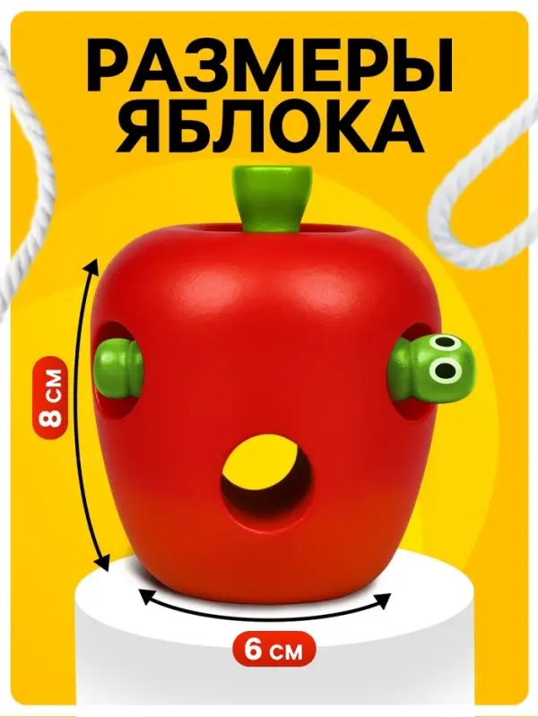 Шнуровка Лесная мастерская &laquo;Яблочко с червячком&raquo;