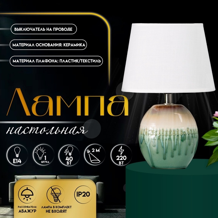 Настольная лампа с абажуром RISALUX «Эвита», Е14, 40 Вт, 20×15×30 см Настольная лампа с абажуром RISALUX «Эвита», Е14, 40 Вт, 20×15×30 см