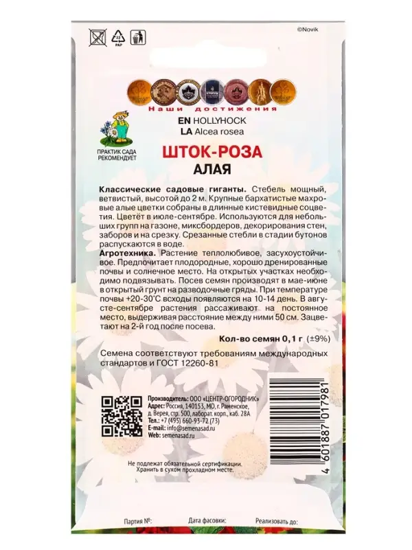 Набор семян Шток-роза, Мальва &laquo;ПОИСК&raquo;, 6 пакетов, разные сорта