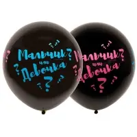 Воздушный шар латексный 31" &laquo;Мальчик? Девочка?&raquo;, шелкография