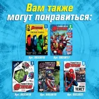 Книга обучающая «Учимся читать. Словосочетания и предложения», 5 шаг, 24 стр., А5, Мстители