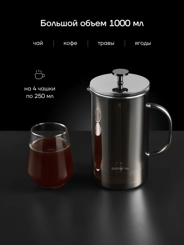 Френч-пресс Stein-1000FP Графитовый 1000 мл Френч-пресс Stein-1000FP Графитовый 1000 мл