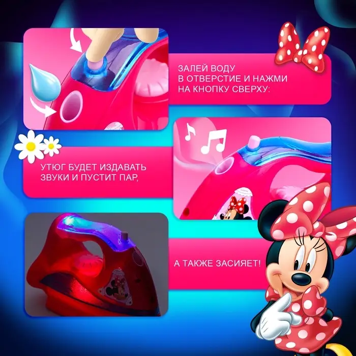 Утюг детский &laquo;Минни Маус&raquo;, звук, свет