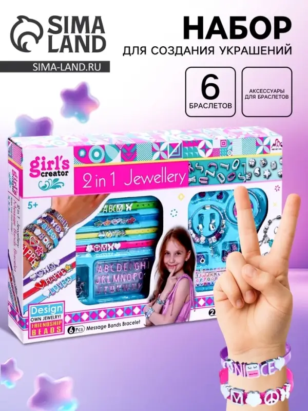 Набор для создания украшений &laquo;Создаем браслеты&raquo;