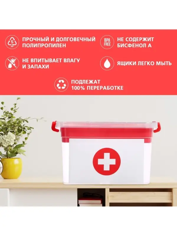 Контейнер для хранения &laquo;Аптечка&raquo;, с вкладышем, 6.5 л