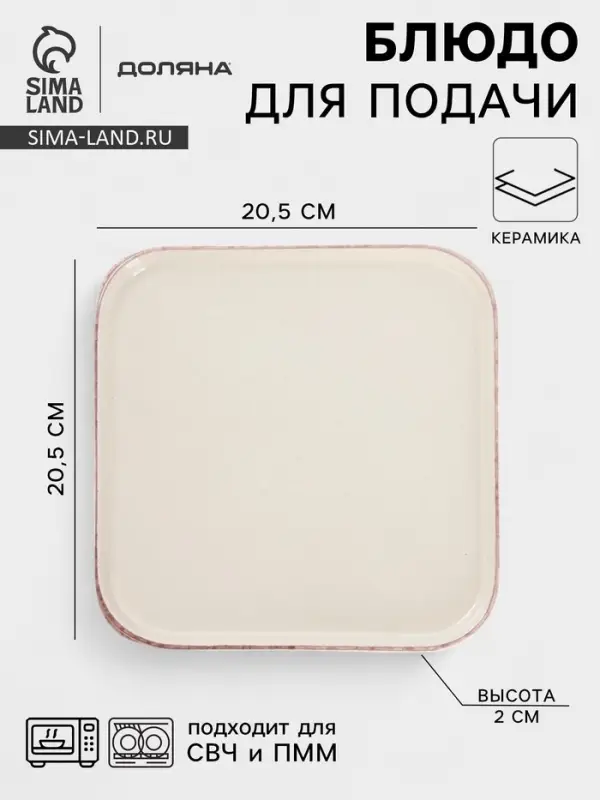 Блюдо сервировочное Доляна &laquo;Альпийский крем&raquo;, 20.5&times;2, керамика, бежевое