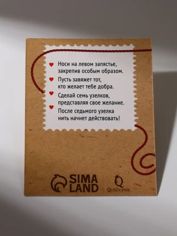 Браслет-оберег «Красная нить», 30 см