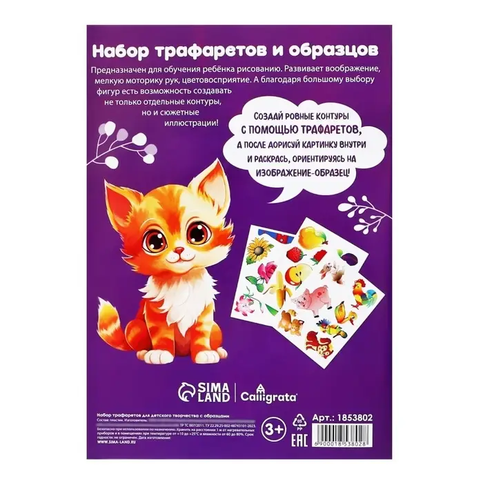 Трафарет - раскраска Calligrata, набор, 6 штук, для девочек