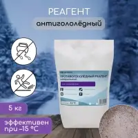 Реагент противогололёдный, соль техническая, 5 кг, работает при &ndash; 15 &deg;C, в мешке, Greengo