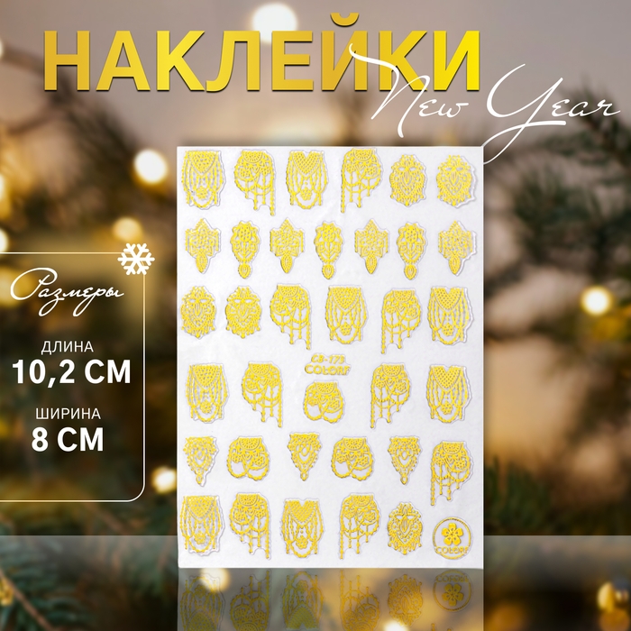 Наклейки для ногтей «Узоры», цвет золотистый Наклейки для ногтей «Узоры», цвет золотистый