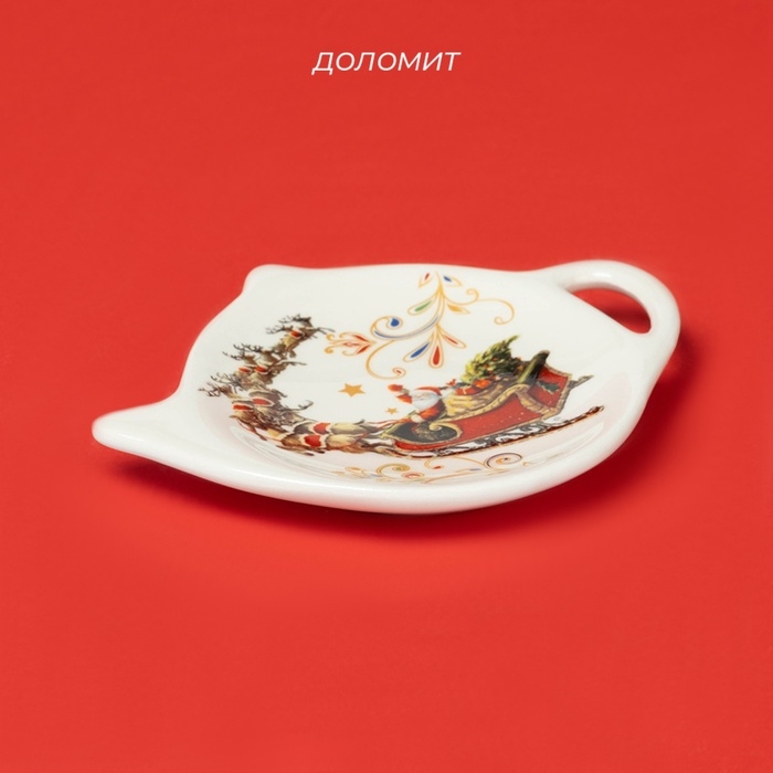 Подставка под чайный пакетик  Подставка под чайный пакетик "Сани Деда Мороза" 12х9х1,5 см