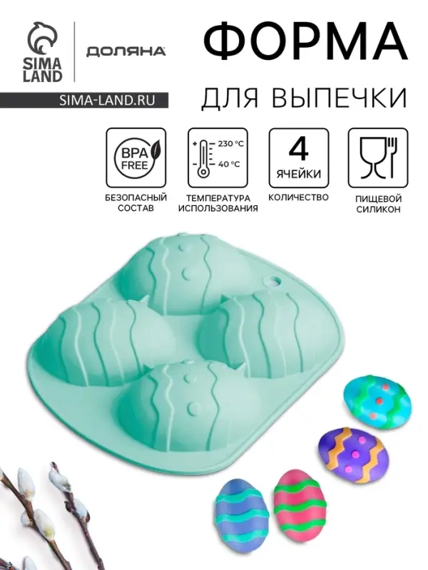 Форма для выпечки Доляна &laquo;Пасха. Пасхальное яйцо&raquo;, 15&times;12.6&times;2.5 см, 4 ячейки, силикон, бирюзовая