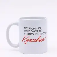 Кружка керамическая &laquo;Кавказская пленница&raquo;, 320 мл, Мосфильм