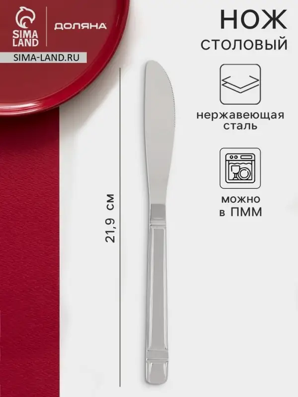 Нож столовый Доляна &laquo;Варт&raquo;, длина 21.9 см, толщина 2 мм, нержавеющая сталь, серебристый